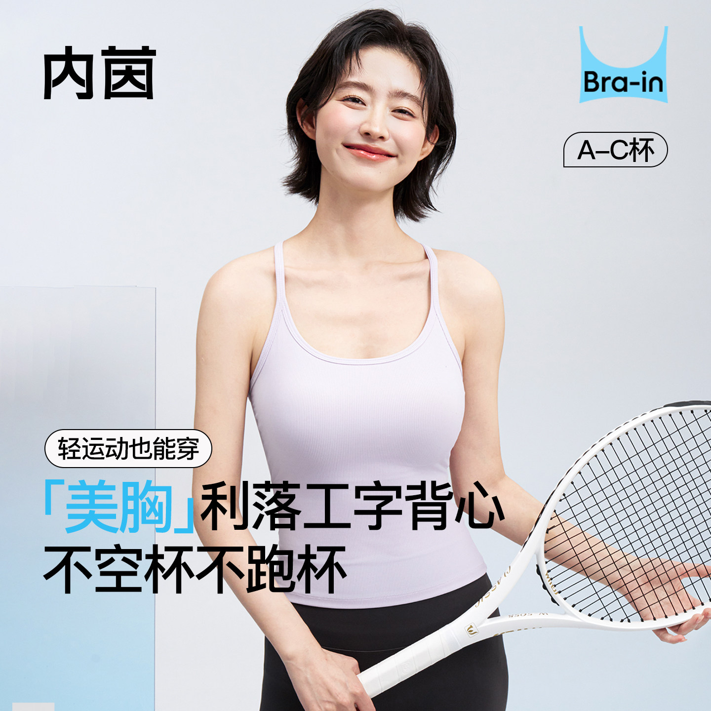 带胸垫工字挂脖运动背心凉感图片