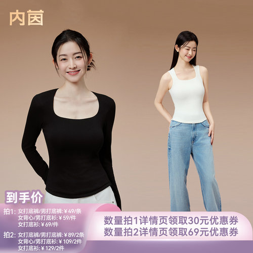 【所有姐姐的衣橱直播间】内茵带胸垫保暖背心女打底衫男打底裤