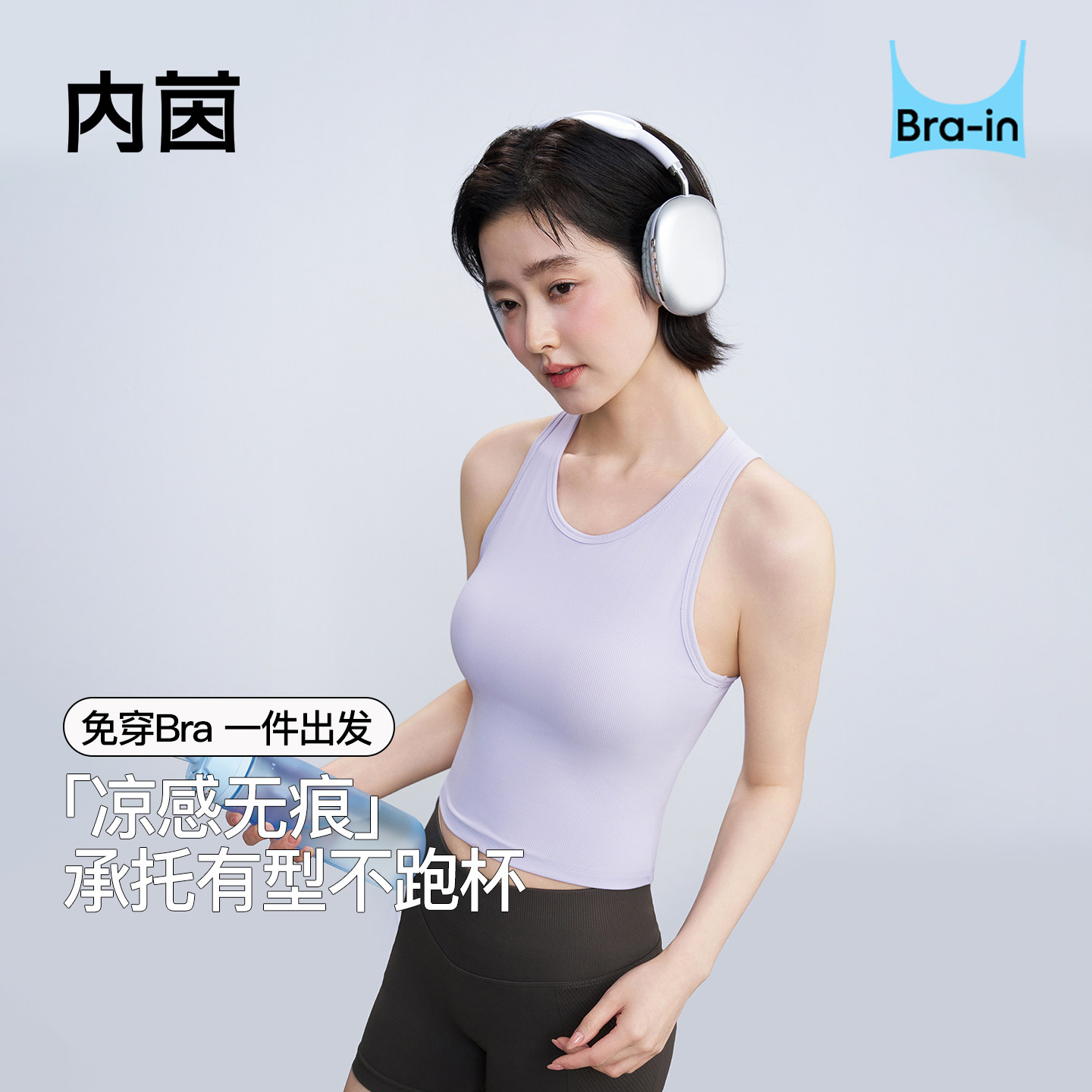 内茵凉感露脐背心小圆领女带胸垫内搭免穿文胸白色显瘦上衣夏外穿