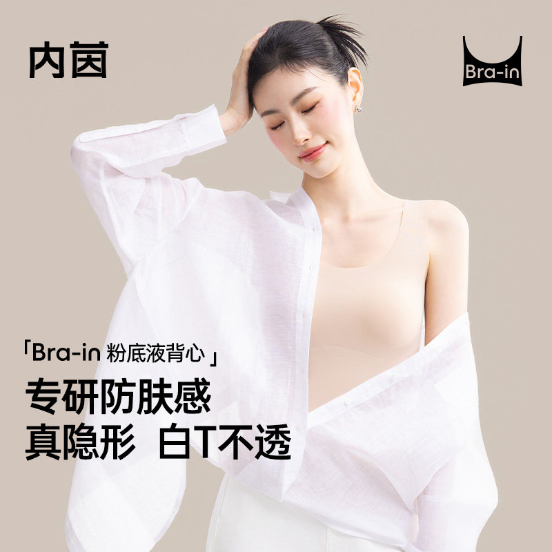 内茵粉底液带胸垫背心女士吊带内衣美背无痕隐形内搭上衣肌底衣图片