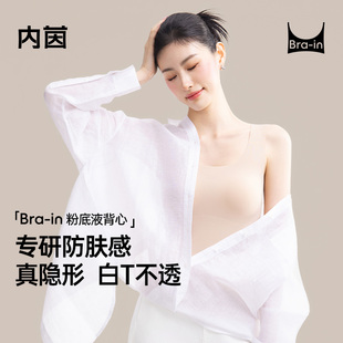 内茵粉底液带胸垫背心女士吊带内衣美背无痕隐形内搭上衣肌底衣