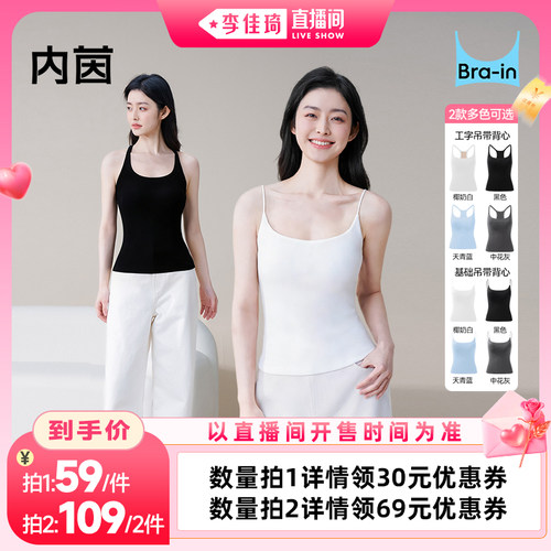 【李佳琦七夕礼遇季&云逛亚宠展】内茵凉感带胸垫女吊带美背心