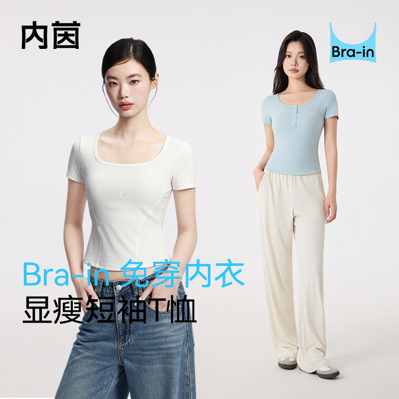 内茵方领/亨利领短袖T恤女款带胸垫可外穿内搭