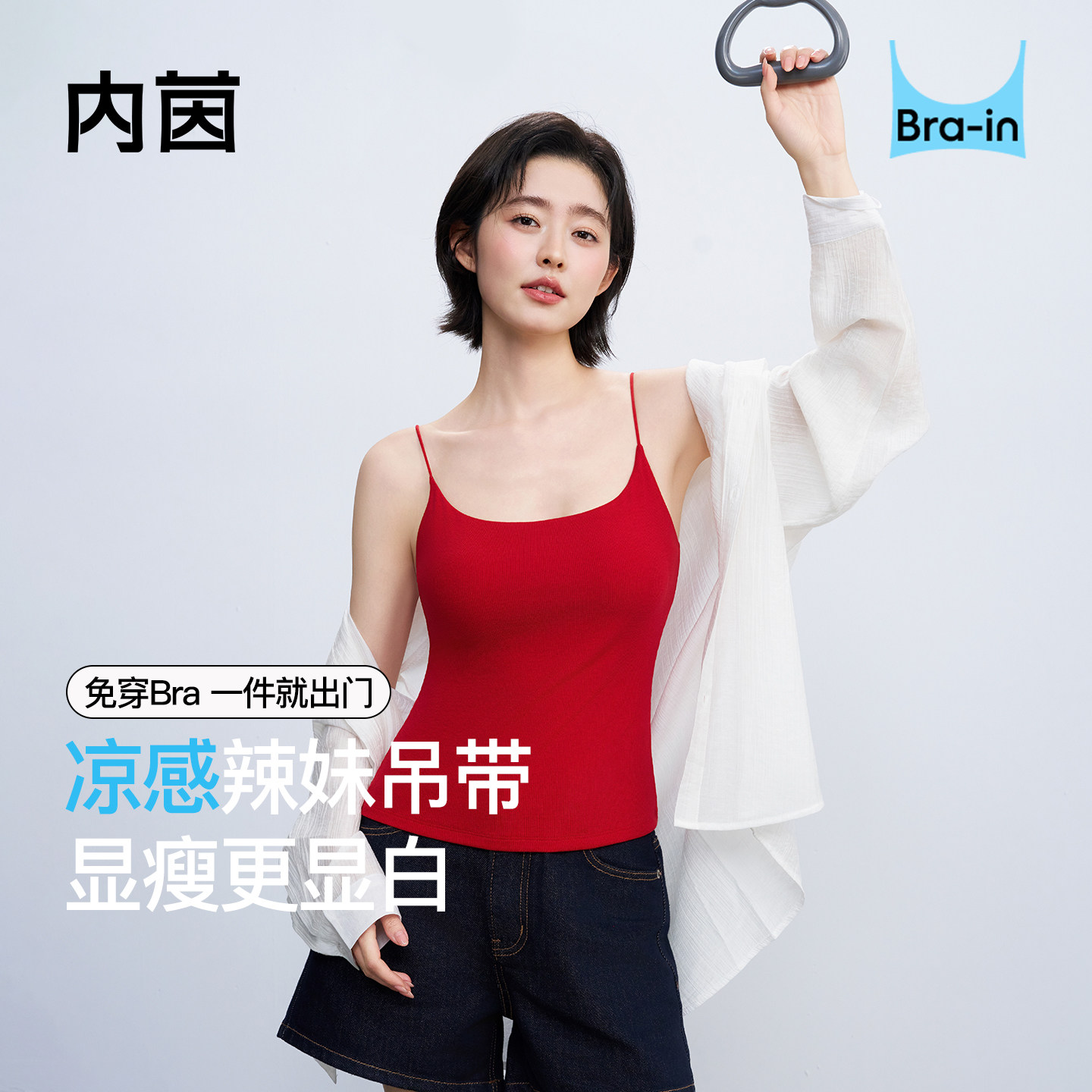 内茵红色显白辣妹吊带免穿内衣图片