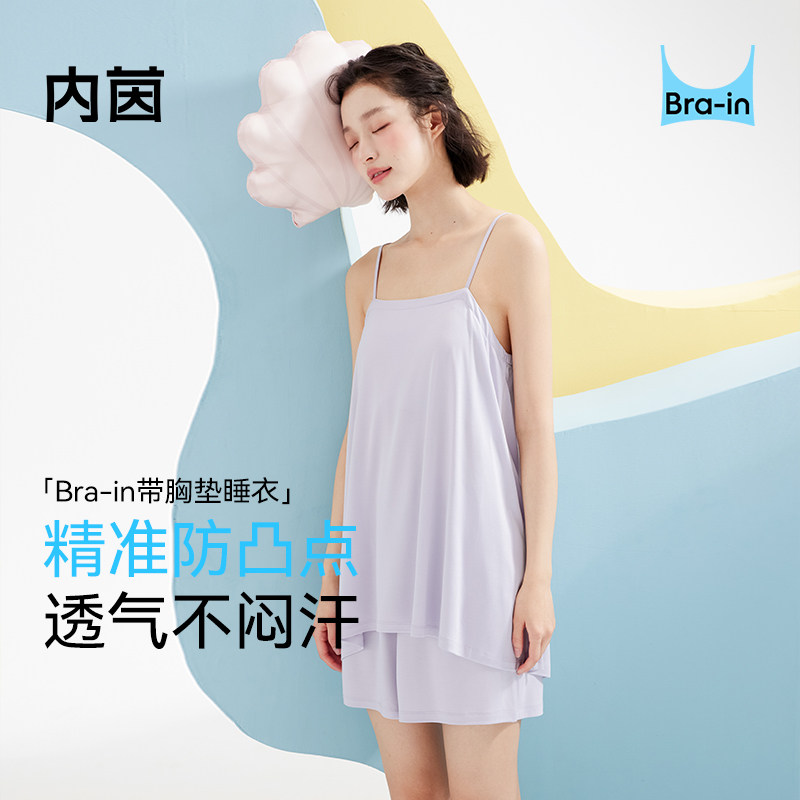 【清仓捡漏】内茵吊带睡衣女夏季冰丝凉感外穿带胸垫家居服套装