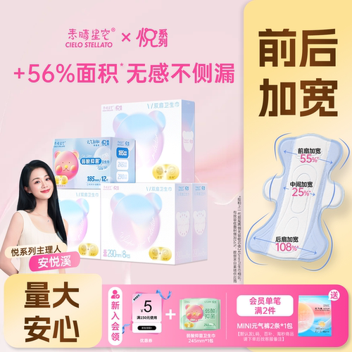 安悦溪双扇卫生巾素晴星空超薄加宽小翅膀日夜组合姨妈巾旗舰正品
