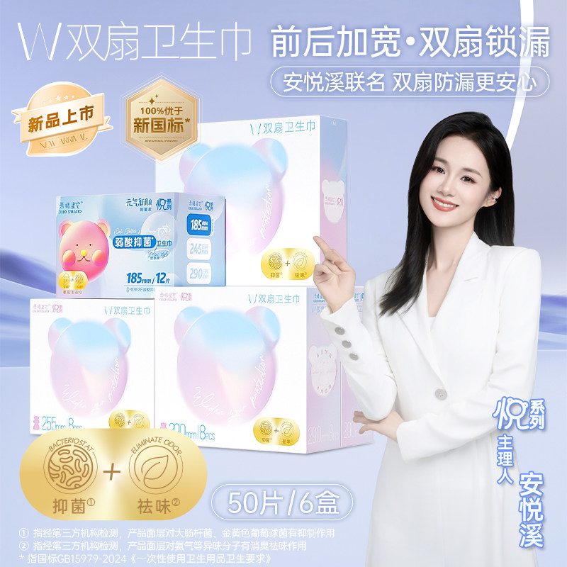 安悦溪双扇卫生巾素晴星空超薄加宽小翅膀日夜组合姨妈巾旗舰正品,洗护清洁剂/卫生巾/纸/香薰,卫生巾,淘宝优惠券,粉丝福利购,淘宝优惠卷