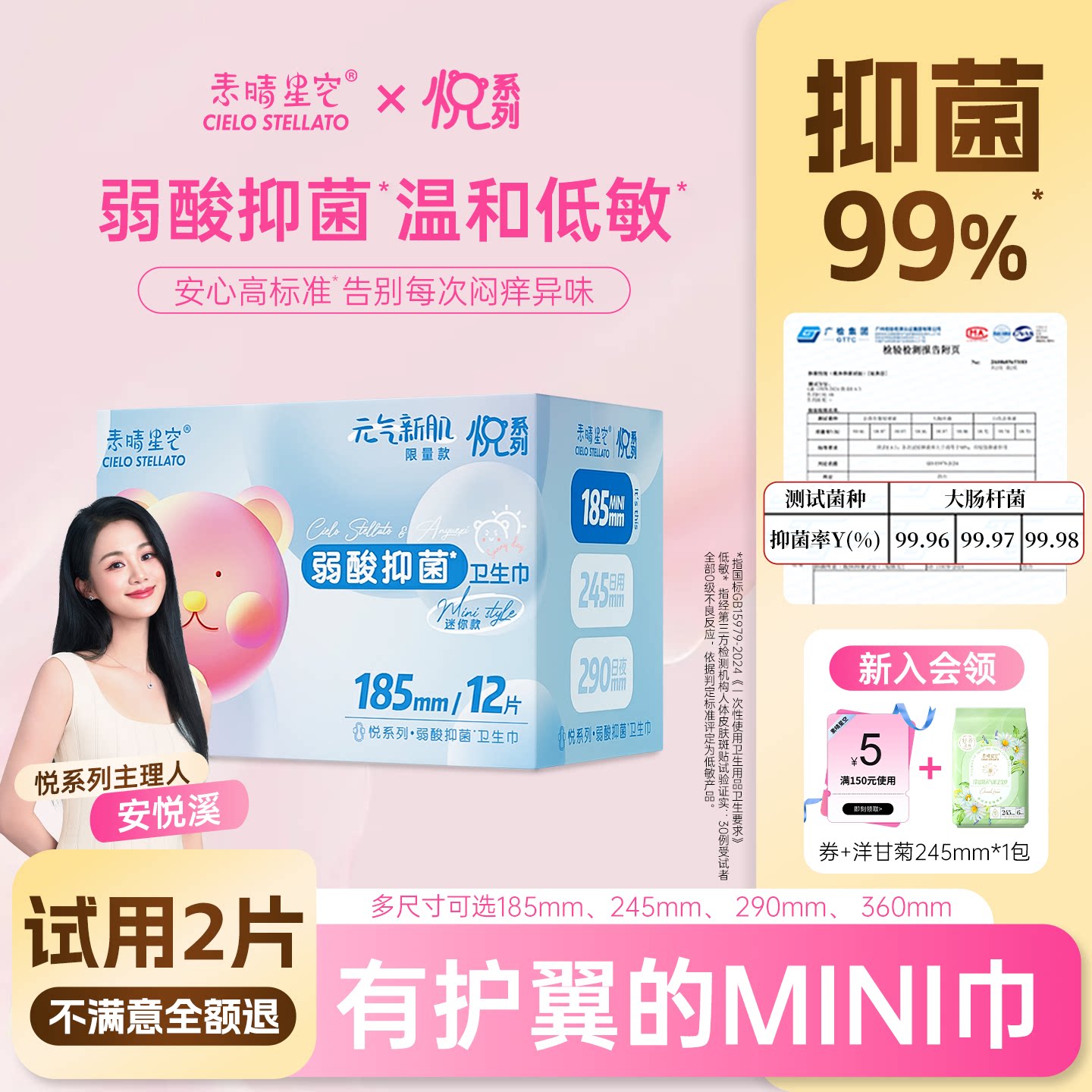 素晴星空安悦溪悦系列弱酸卫生巾185mm有护翼护垫少女姨妈巾