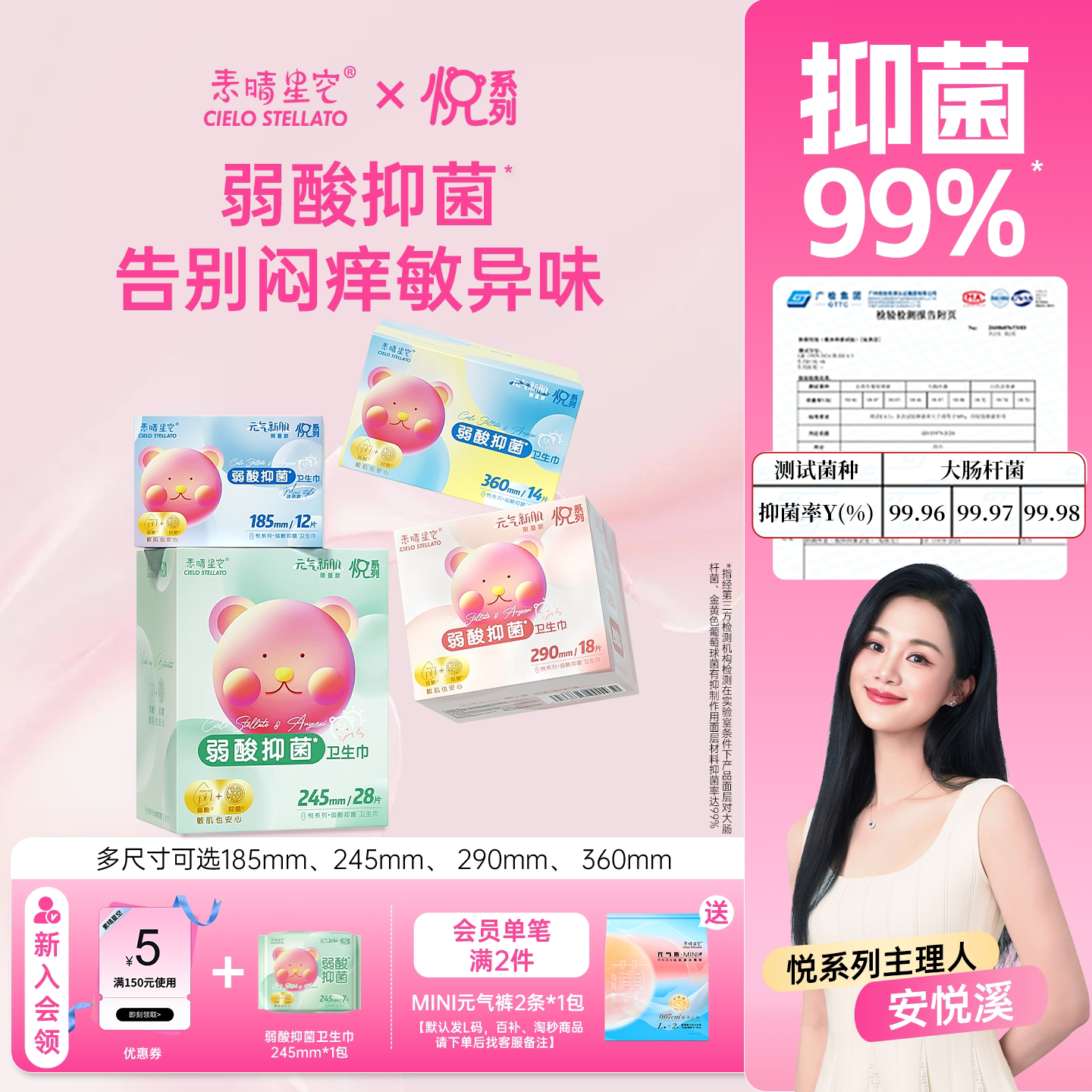 素晴星空安悦溪弱酸卫生巾72片组合装少女学生姨妈巾明星同款