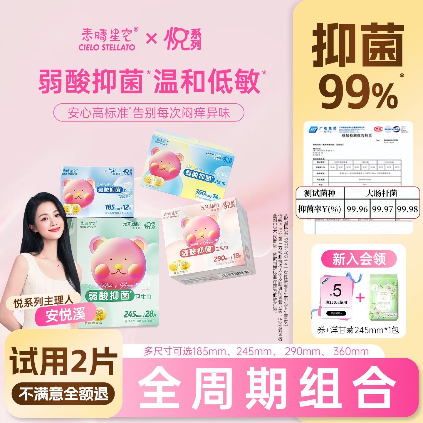 安悦溪弱酸卫生巾72片组合护垫素晴星空日夜用学生少女超薄姨妈巾图片