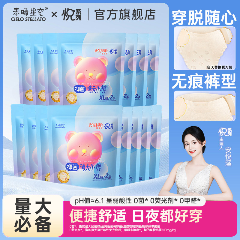 素晴星空安悦溪晴天小裤日安裤经期抑菌日用贴贴裤15包官方正品,洗护清洁剂/卫生巾/纸/香薰,安睡裤/安心裤,淘宝优惠券,粉丝福利购,淘宝优惠卷