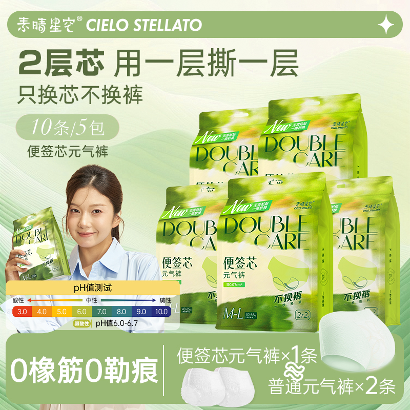 素晴星空0皮筋便签双层芯安睡裤夏季超薄安心裤经期日安裤元气裤
