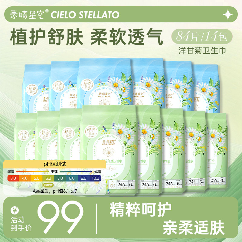 素晴星空洋甘菊卫生巾超薄尾翼加宽日夜用卫生巾姨妈巾,洗护清洁剂/卫生巾/纸/香薰,卫生巾,淘宝优惠券,粉丝福利购,淘宝优惠卷