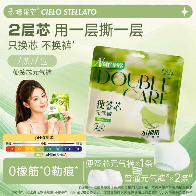 素晴星空便签芯超薄日用安心裤经期可撕双层透气安睡裤试用1条装图片