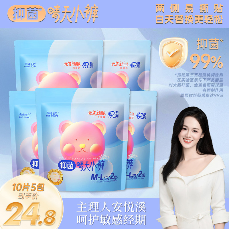 素晴星空安悦溪粘贴安睡裤女经期晴天小裤日安裤安心裤官方正品,洗护清洁剂/卫生巾/纸/香薰,安睡裤/安心裤,淘宝优惠券,粉丝福利购,淘宝优惠卷