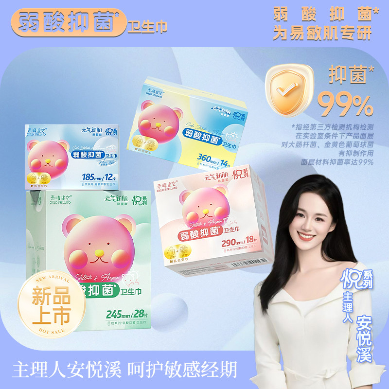 安悦溪弱酸卫生巾72片组合护垫新国标素晴星空日夜用超薄姨妈巾,洗护清洁剂/卫生巾/纸/香薰,卫生巾,淘宝优惠券,粉丝福利购,淘宝优惠卷