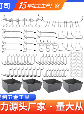 80PC孔距2.5cm洞洞板挂钩收纳仓库收纳架工具洞洞板配件套装