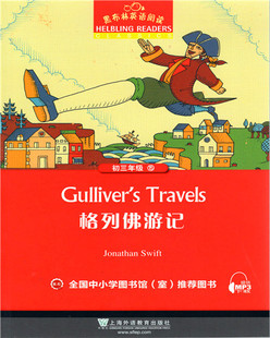 格列佛游记黑布林英语阅读初三9九年级英语原文阅读训练英文版上海外语教育初中英语阅读练习英语课外阅读MP3听力中学英语
