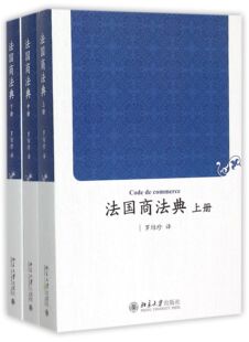 法国商法典(上中下)