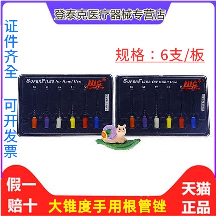 牙科根管锉口腔材料速航nic手用