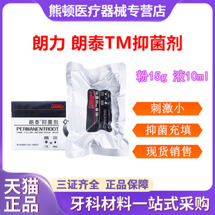 牙科根充糊剂 武汉朗力生物朗泰糊剂 根充抑菌糊剂 郎泰糊剂