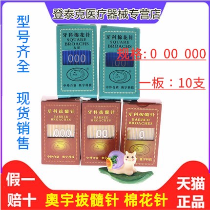 牙科材料 口腔奥宇拔髓针 洗髓针 光滑针棉花针满5板齿科材料 医疗器械 6863口腔科材料 原图主图