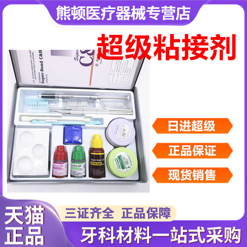 牙科日进超级粘接剂正品包邮