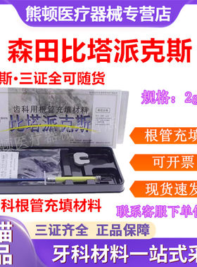 牙科派克斯森田比塔派克斯比达