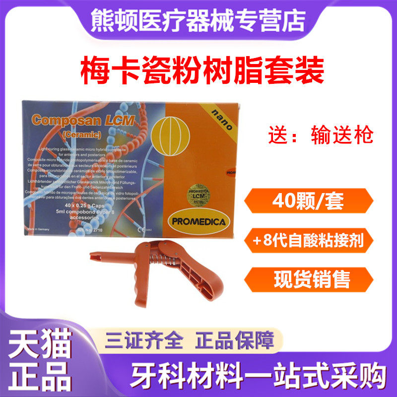 牙科光固化树脂梅卡瓷粉套装