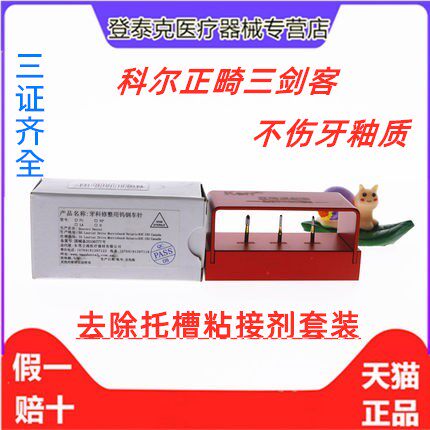 牙科钨钢车针美国科尔 正畸三剑客 托槽粘接剂去除车针不伤牙釉质