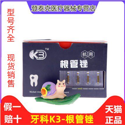 牙科机扩英国k3根管锉马达锥度