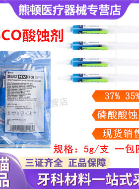 BISCO 37%磷酸酸蚀剂 UNI-ETCH半凝胶酸蚀剂 牙科口腔bisco酸蚀剂