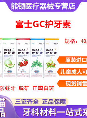 日本GC富士护牙素蛀牙脱矿送工具
