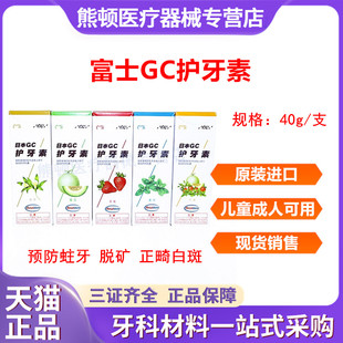日本GC富士含氟护牙素 儿童孕妇均适用 儿童牙齿脱矿修复正品包邮