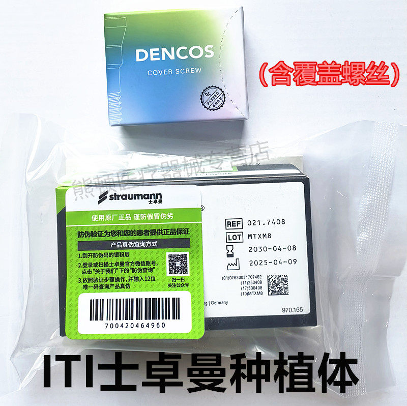 瑞士士卓曼种植体国行正品纯钛
