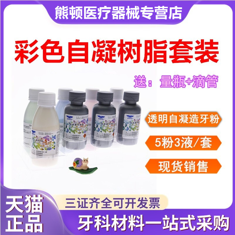 牙科材料上海新世纪彩色粉