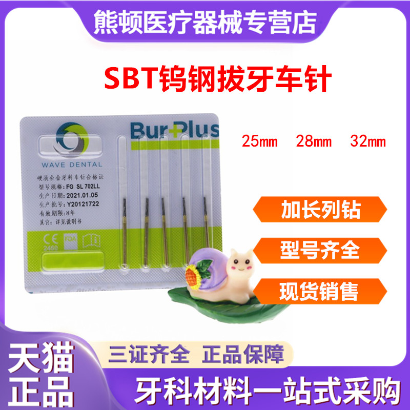 牙科SBT钨钢拔牙车针加长列钻