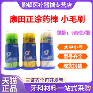 牙科材料康田正涂药棒小棉棒小毛刷棒粘结剂棉棒软粘接棒工具包邮