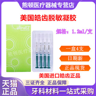 牙科材料 皓齿脱敏凝胶快捷水光脱敏剂美白套装牙齿过敏凝胶