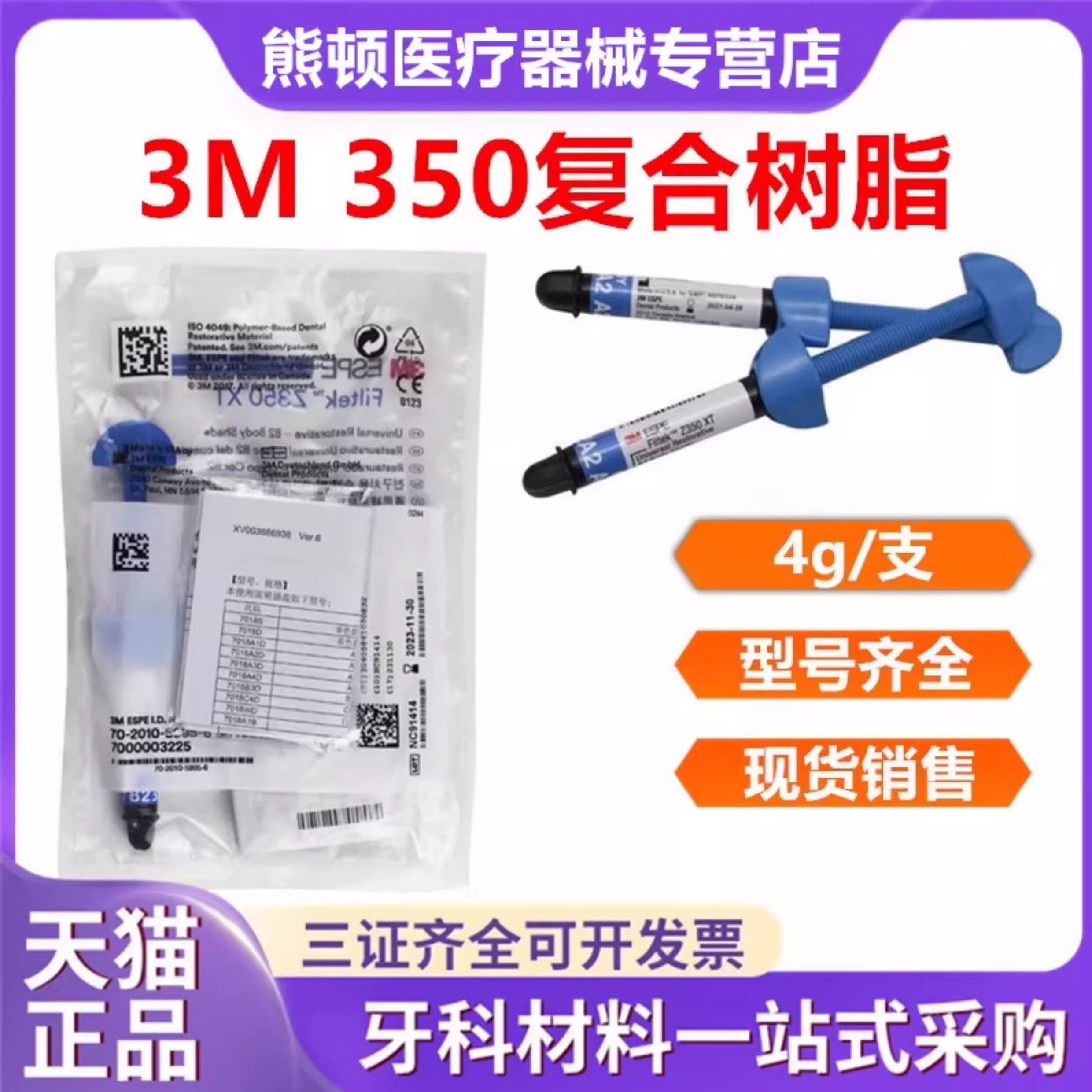 牙科3MZ350光固化树脂正品包邮