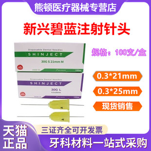 牙科碧蓝一次性必兰针头 注射器针头 斯康杜尼注射针头 新兴针头