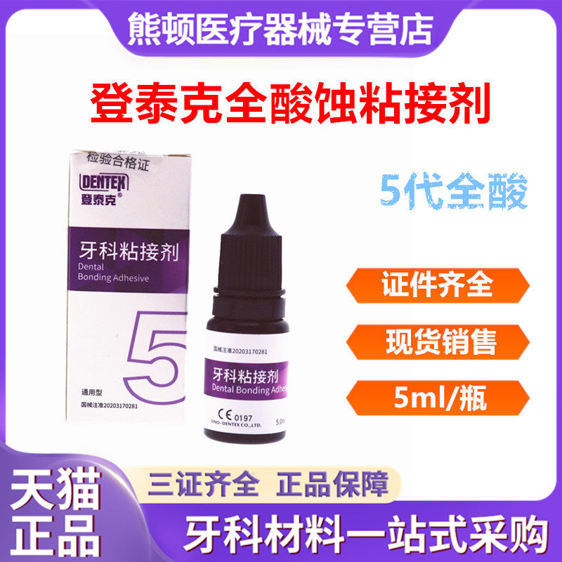 牙科光固化树脂粘结剂泰克