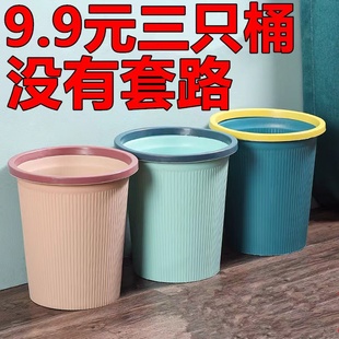 买一送二 厨房垃圾桶家用卫生间学生宿舍大容量客厅带压圈纸篓