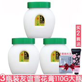 面霜擦脸油润肤上海家化经典 友谊雪花膏110g 3瓶 怀旧老国货