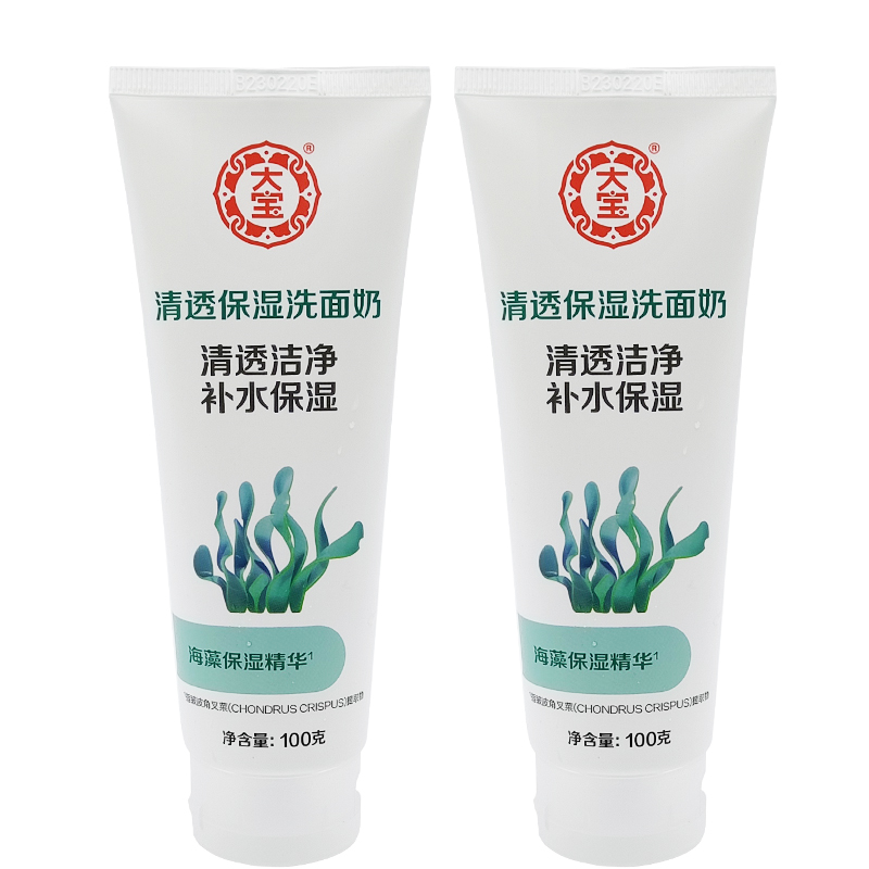 大宝清透保湿洁面乳100g*2支装 洁面膏洗面奶深层清洁不紧绷男女