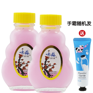 咏梅奶液80g*2瓶送手霜玻璃瓶乳液润肤乳身体乳擦脸油老国货男女