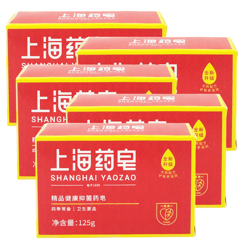 上海药皂125g*5块香皂肥皂洗衣皂洗手沐浴洗内衣清洁皂