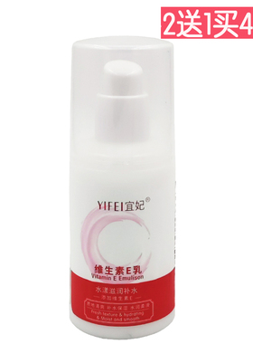 买2送1宜妃维生素E乳100mlve乳维e身体乳擦手乳液润肤乳改善干燥