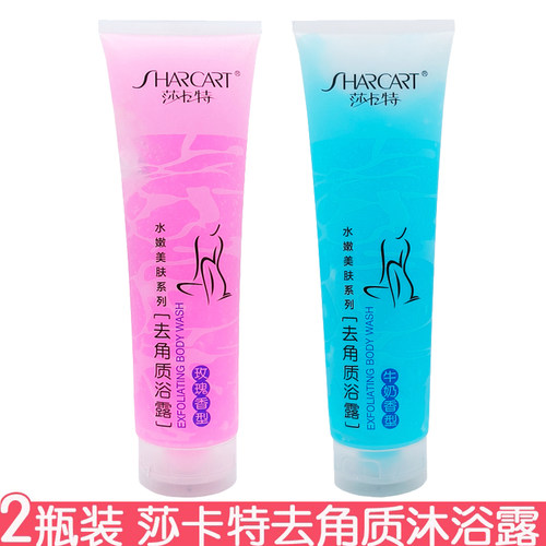 莎卡特去角质沐浴露310ml*2瓶 搓泥宝贝洁身宝贝浴宝去角质清洁