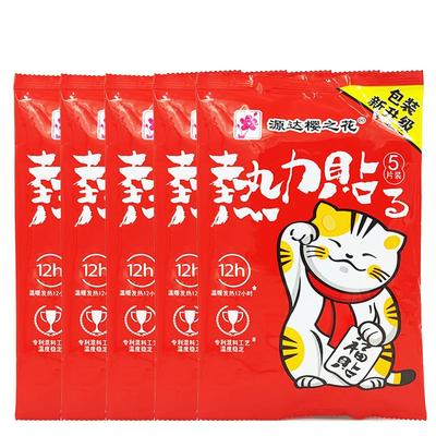 樱之花热力贴暖贴持续12小时发热暖腹护膝暖手防寒暖宝宝户外保暖